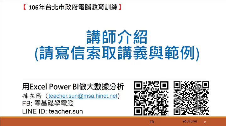 用 Excel Power BI 做大數據分析 - 天天要聞