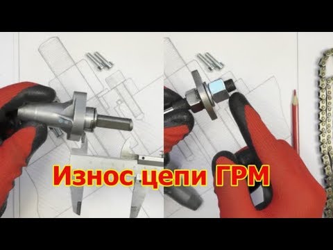 Износ цепи грм