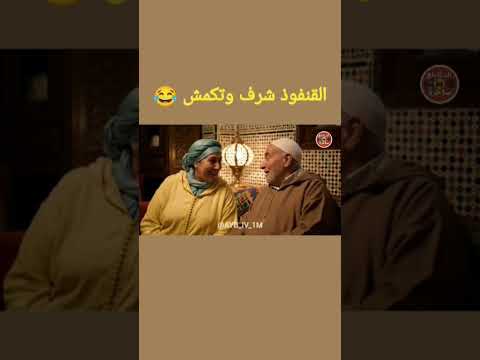 قالت ليه شحال هادي كنا نديرو 5 متابعين شوف باش جوبها ضحك الهربة ذكاء اصطناعي