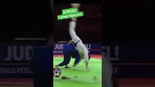 Супер бросок. #judo #иппон #борьба #бросок #дзюдо #judoka #sport #победа #mma #martialart