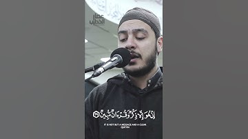 ذكر وقرآن مبين لينذر من كان حياً ❤️| تلاوة من سورة يس | عمار الخطيب