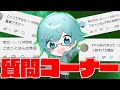 【全部暴露】陰キャ童貞大学生実況者の質問コーナー