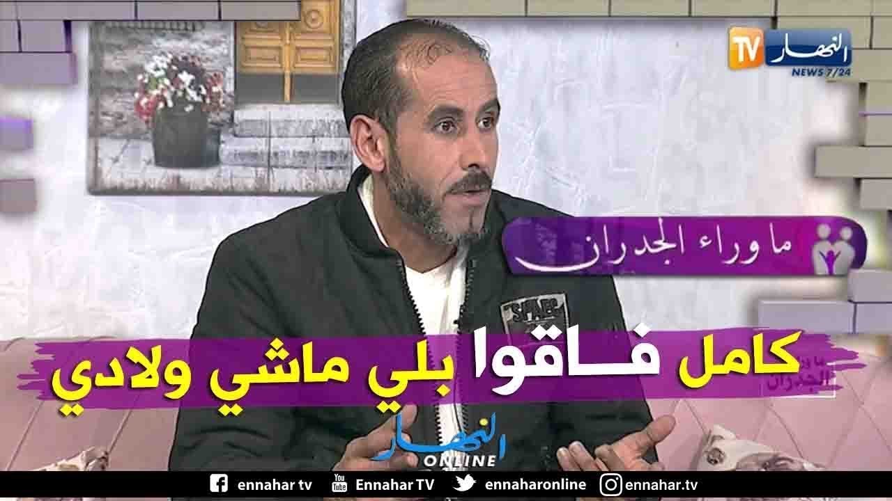 ما وراء الجدران: شاهدوا قصة مثيرة ومعقدة..  عقيم ينجب طفلين !