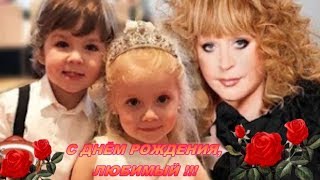 С ДНЕМ РОЖДЕНИЯ, ЛЮБИМЫЙ✨КАК ПУГАЧЁВЫ КАЙФУЮТ НА КИПРЕ/4✨МАЛЕНЬКИЕ АНГЕЛЫ - ПУГАЧЁВЫ-ГАЛКИНЫ звездят С ДНЕМ РОЖДЕНИЯ, ЛЮБИМЫЙ✨КАК ПУГАЧЁВЫ КАЙФУЮТ НА КИПРЕ/4✨МАЛЕНЬКИЕ АНГЕЛЫ - ПУГАЧЁВЫ-ГАЛКИНЫ звездят