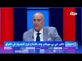 محمود  داغر: المصارف العراقية المرفوع عنها القيود اجتازت معايير التدقيق العالمية