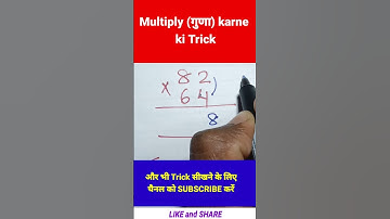 Multiplication Tricks | Guna karne ka aasan tarika | #shorts | Multiply | multiply two number