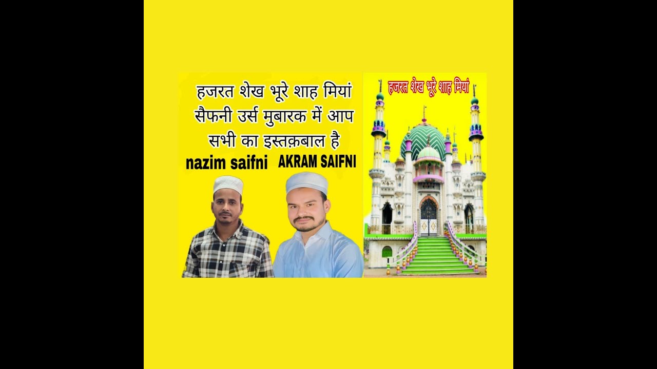 हजरत शेख भूरे शाह मियां सैफनी उर्स मुबारक  