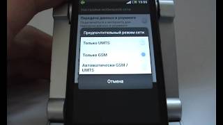 Выбор режима сети в смартфонах htc Выбор режима сети в смартфонах htc