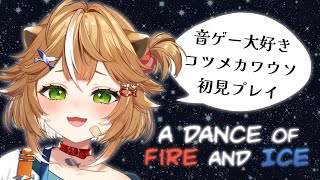 【 #新人VTuber 】A Dance of Fire and Iceで遊ぶ！Little English【音ゲーはじめました】