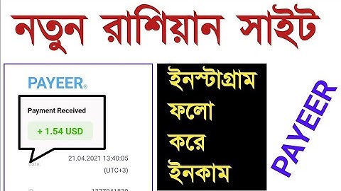 লাইক কমেন্ট ফলো করে টাকা ইনকাম | getlike io Payment Proof Bangla | Earn Money