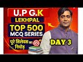 UPSSSC Lekhpal Complete Uttar Pradesh GK Top 500 MCQ Series Day 3 By study for civil services  