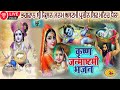 🔴LIVE -Bhagwan Shri Krishan Janam Ashatami | Parchine Shiv Mandir Dhaula ॥ Krishan Bhajan- ਜਨਮ ਅਸਟਮੀ