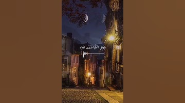 ما تيسر من القرآن الكريم صوت رائع جداً | اللهم اجعل القرأن العظيم ربيع قلبي ونور صدري🌧