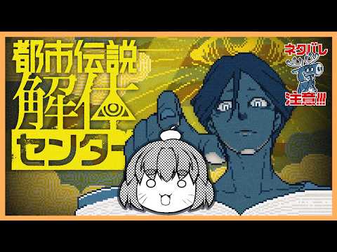 【#都市伝説解体センター #1】このメロそうな男は誰なの！？【Vtuber かぴこ】