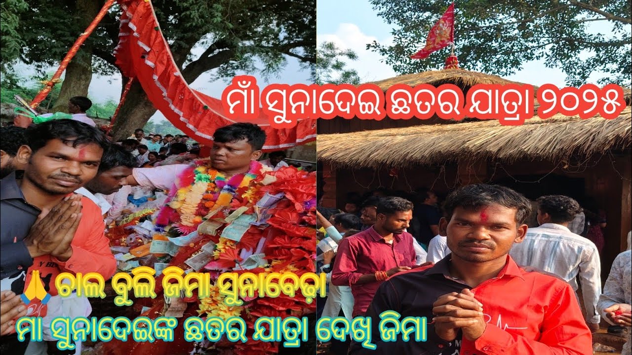 Maa Sunadei Chhatar Yatra Sunabeda 2025