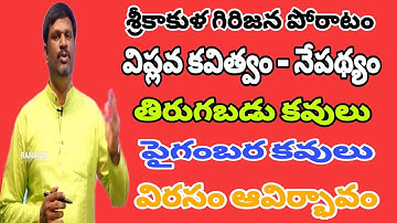 II విప్లవ కవిత్వం,నేపథ్యం, విరసం ఆవిర్భావంII DSC II SA II NET II LP II NET II JRF II