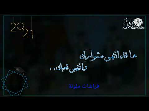 تهنئة تخرج باسم رفيف فراشات ملونة