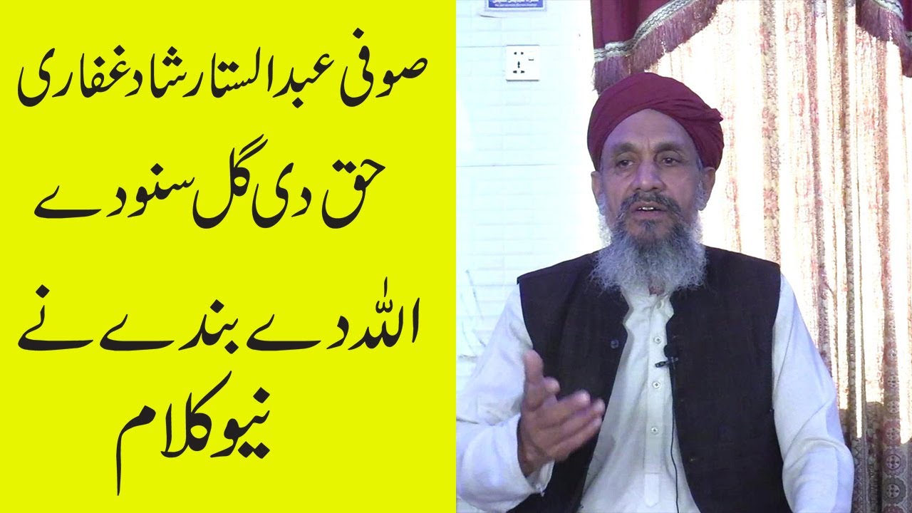 Haq Di Gaal  Sanode Allah de  Bande Ne Sofi Abdul Satar Saad gofari 63jb