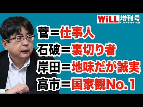 WiLL増刊号 #621 【阿比留瑠比】石破茂を総理にしてはいけない