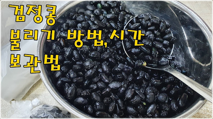 검정콩 불리는 시간 | 검은콩 불리는 방법 | 보관법 | 콩불리기 비법 |  검은콩 밥짓기 | 면연력에 좋은 검은콩 | 탈모 | 다이어트