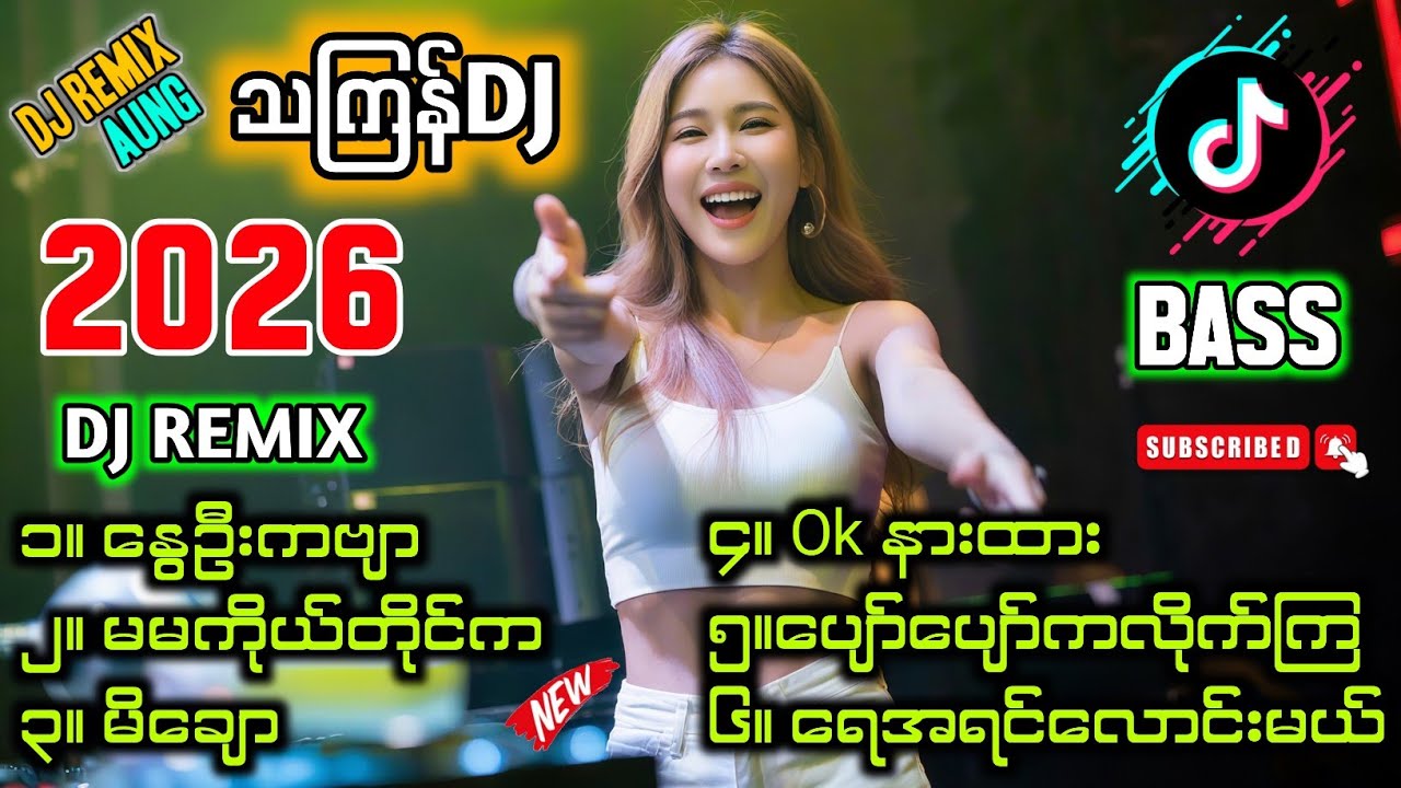 သကြန်DJ အလန်းစားများ 