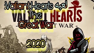 افضل العاب الذكاء Offline#3الحربيه للاندرويد والايفون اسم لعبه Valiant Hearts: The Great War screenshot 4