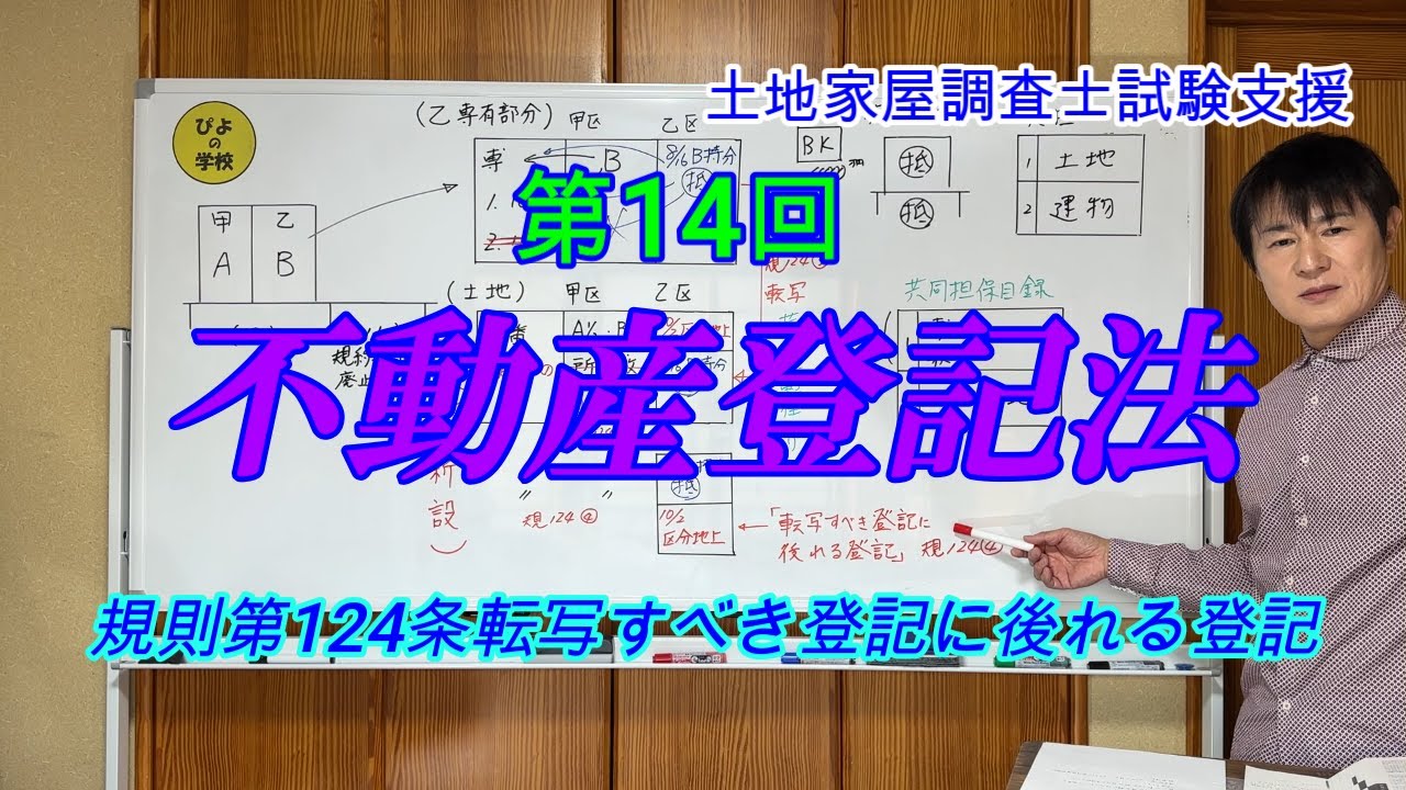 国家試験編【規則第124条転写すべき登記に後れる登記】難関条文