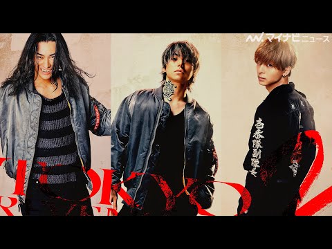 【東リベ2】永山絢斗が場地圭介役！”羽宮一虎”村上虹郎、”松野千冬”高杉真宙が新キャストに　公開日も決定　映画『東京リベンジャーズ2 血のハロウィン編 -運命-/-決戦-』