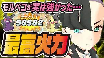 ポケマス かりん モルペコ