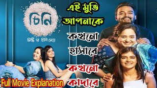 Cheeni(চিনি)Full Movie explained in Bangla|Flimit