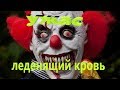 ШОК: 10 самых жутких убийц маньяков