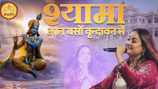 Shyama Aan Baso Vrindavan Mein | Swasti Mehul | Ganpati Mahotsav Faridabad 2025 Live