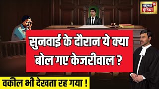 Supreme Court Big Decision On Kejriwal : आखिरी मिनट में टला सुप्रीम कोर्ट का फैसला सब हैरान ! N18L