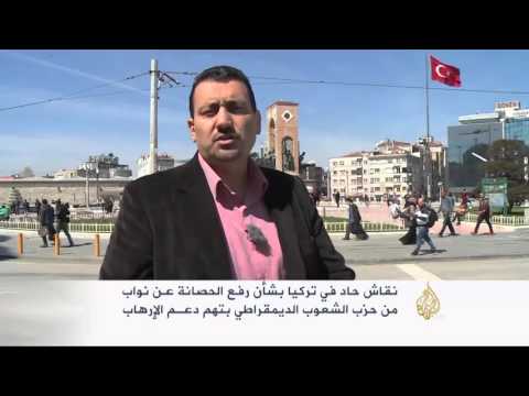 نقاش بشأن رفع حصانة نواب بتركيا