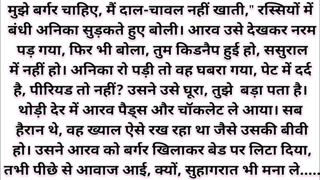 || अनकहा रिश्ता || Romantic Novel || Manohar Kahaniyan || Romantic Story || Suvichar In Hindi 