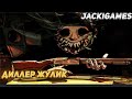 НЕ ШУТИТЕ С ДИЛЛЕРОМ ОПАСНАЯ ИГРА ● Buckshot Roulette