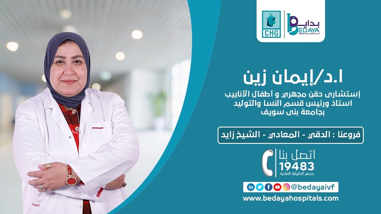 هل يسبب الرحم ذو القرنين العقم أو الإجهاض؟