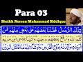 Para 3 Juz 3 Tilka R Rusul 3 By Sheikh Noreen Muhammad Siddique With Arabic Text ٣ ت ل ك الر س ل