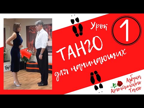 Video: Аргентиналык танго: чыдамдуулукка үйрөтүү