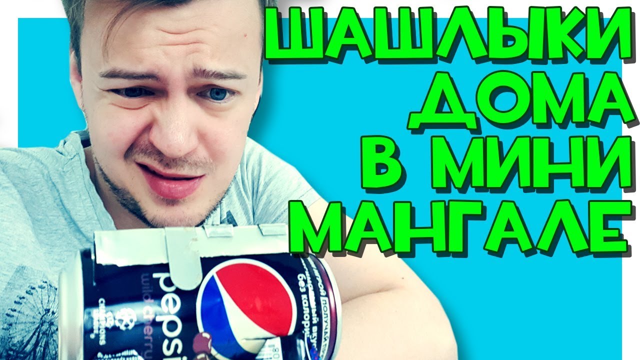 -мангал для квартиры своими руками - YouTube