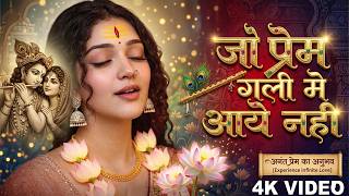 Jo Prem Gali Me Aaya Nahi | Superhit Radha Krishna Bhajan...