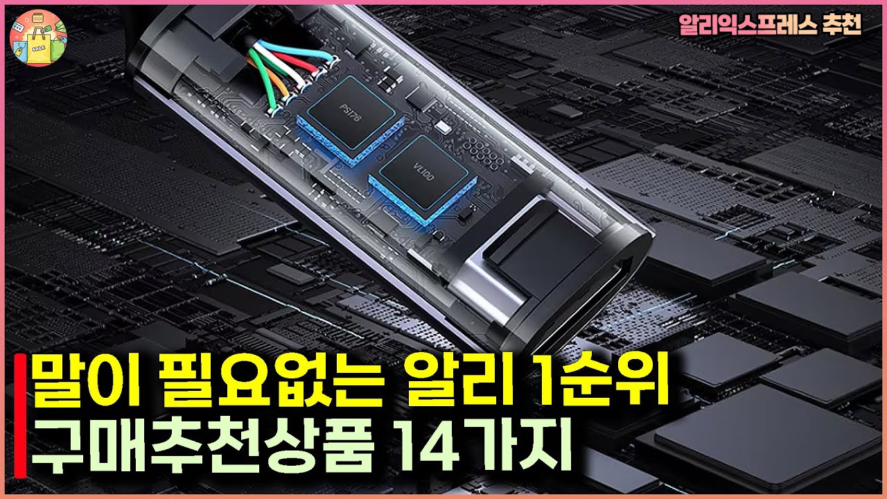 말이 필요없는 알리 1순위 구매추천상품 14가지 - #알리익스프레스 추천상품 #알리 #aliexpress - YouTube