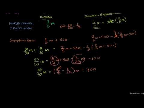 Видео: Какво е решаването на рационални уравнения?