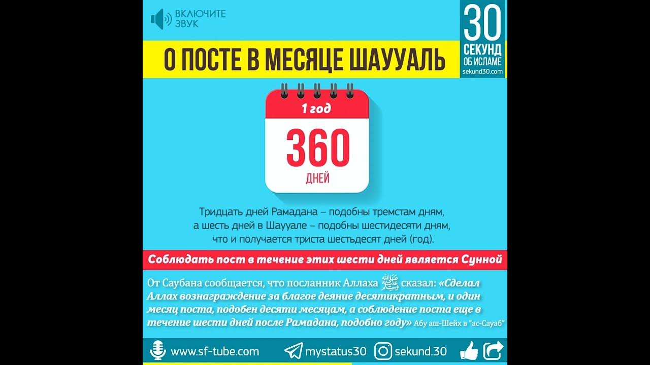 Шавваль ураза. Пост в месяц Шавваль. 6 Дней поста в месяц Шавваль. О посте в месяце Шаууаль. Намерение на пост в месяц Шавваль.