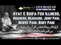 AL QURAN RUQYAH AYAT E SHIFA FOR ILLNESS, SICKNESS, HEADACHE, JOINT PAIN, NERVE PAIN, BODY PAIN