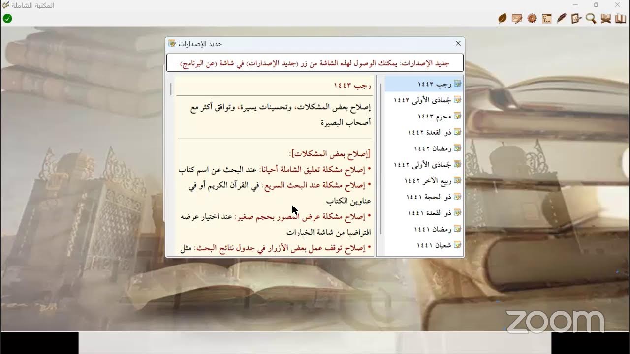 الدورة المهارية -مهارات استخدام مكتبة الشاملة - د عبد الكريم البرادي