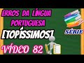 💪 [5 TOPÍSSIMOS Erros da Língua Portuguesa] – [Erros de Português] | [Aula completa e Simples]!