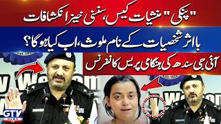 Anmol Aka Pinky Drug Case | IG Sindh Javed Alam Odho Shocking Revelations | GTV News