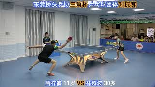Tang Zixin 11 Years Old Vs Lin Chaobo 30 Years Old
