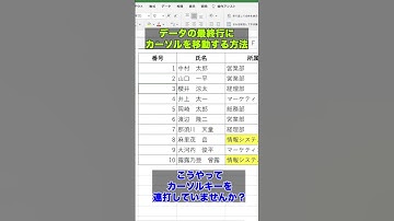 データの最終行にカーソルを移動させる方法【Excelショートカット】#short